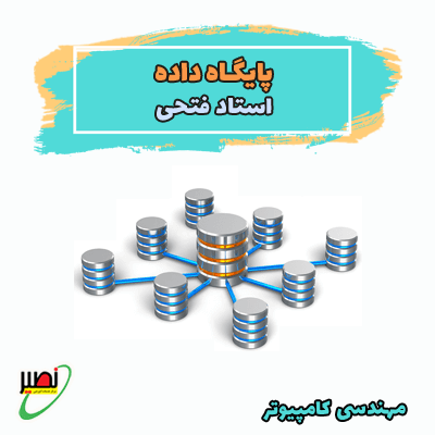 کلاس پایگاه داده استاد فتحی (آفلاین) کنکور 1405
