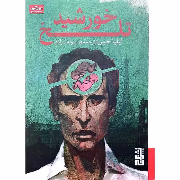 خورشید تلخ