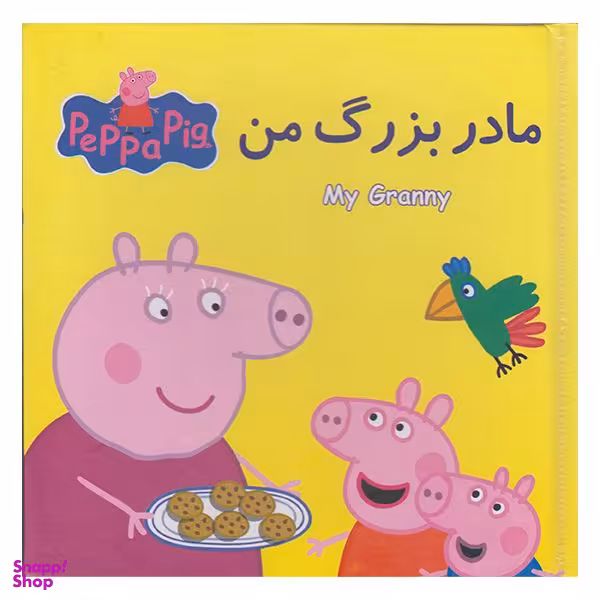 کتاب پازل مادر بزرگ من اثر نوبل استلی انتشارات گوهر اندیشه