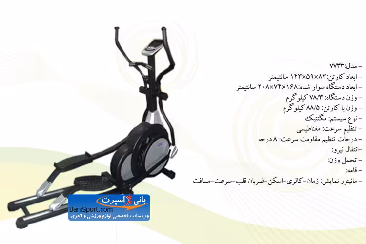 اسکی فضایی 7733