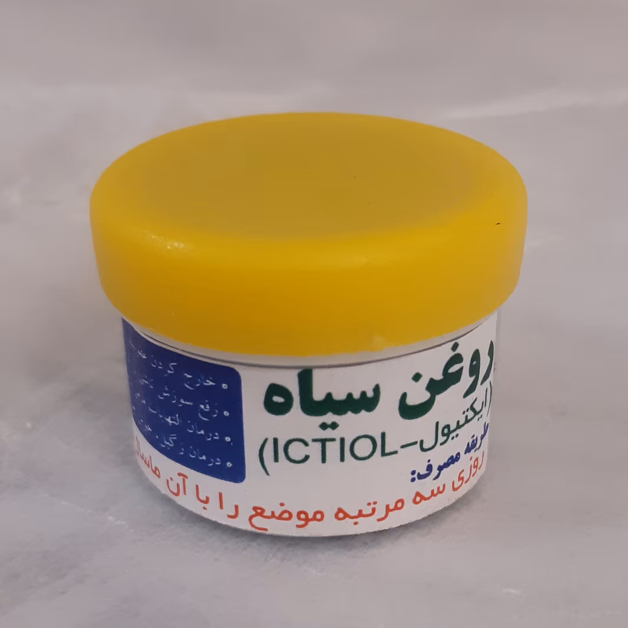 روغن سیاه ایکتیول(گیاهی،20گرمی)