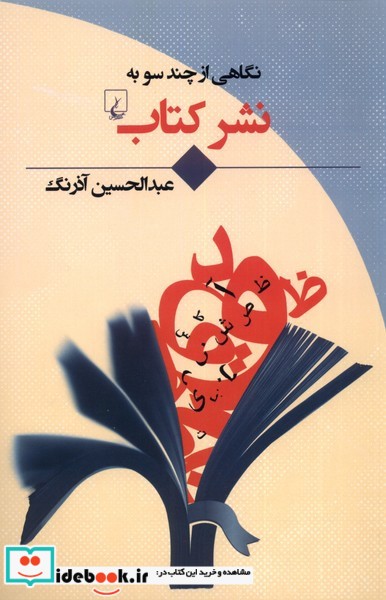 کتاب نگاهی از چند سو به