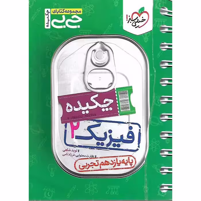 فیزیک یازدهم (جی بی) خیلی سبز