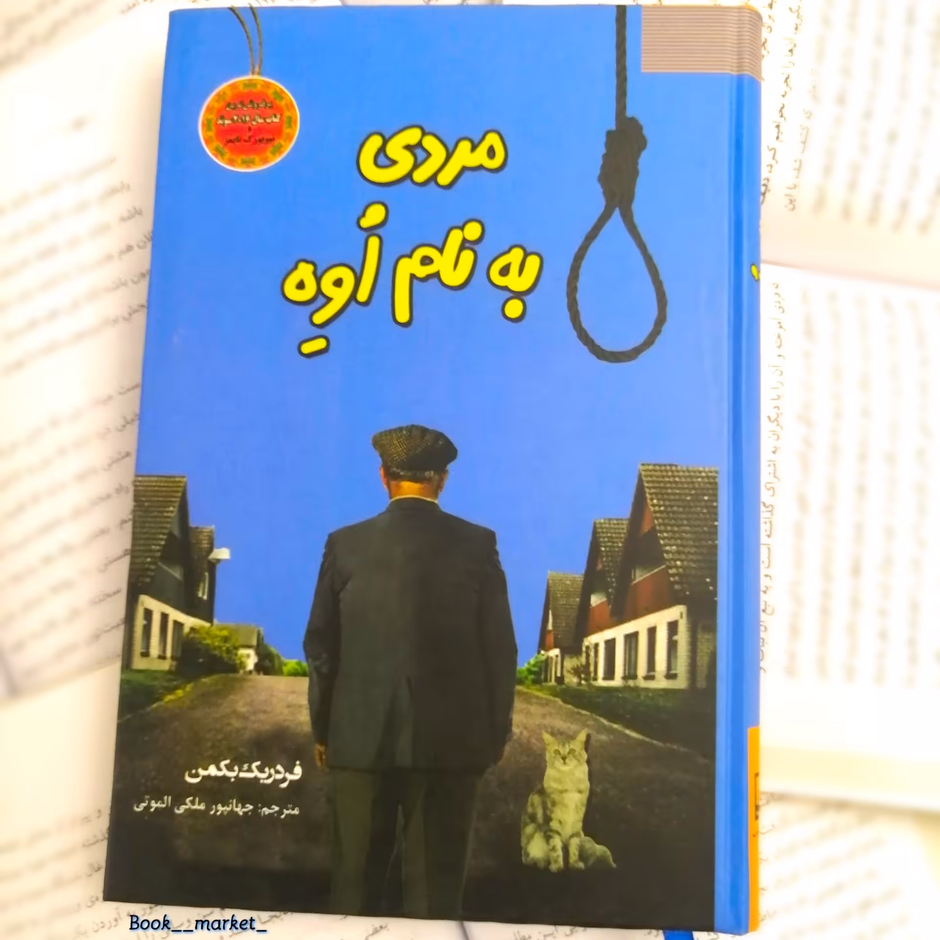 کتاب مردی به نام اُوه