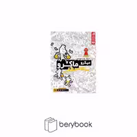 چارپایه / میکرو ماکرو / سکانس آخر