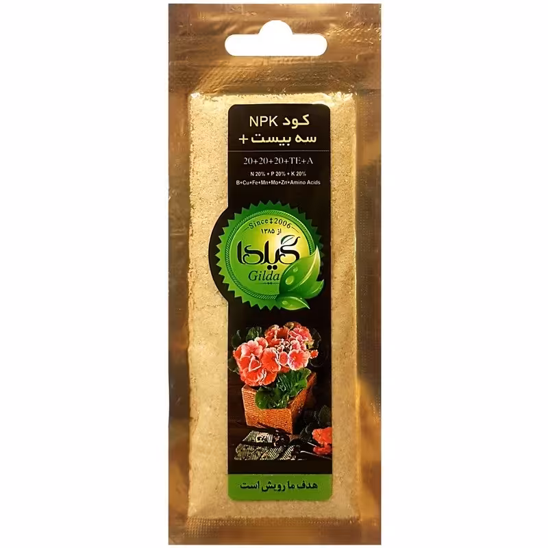 کود کامل NPK سه بیست گیلدا کد 20-20-20 وزن 25 گرم