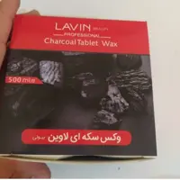 وکس سکه ای لاوین نیم کیلویی