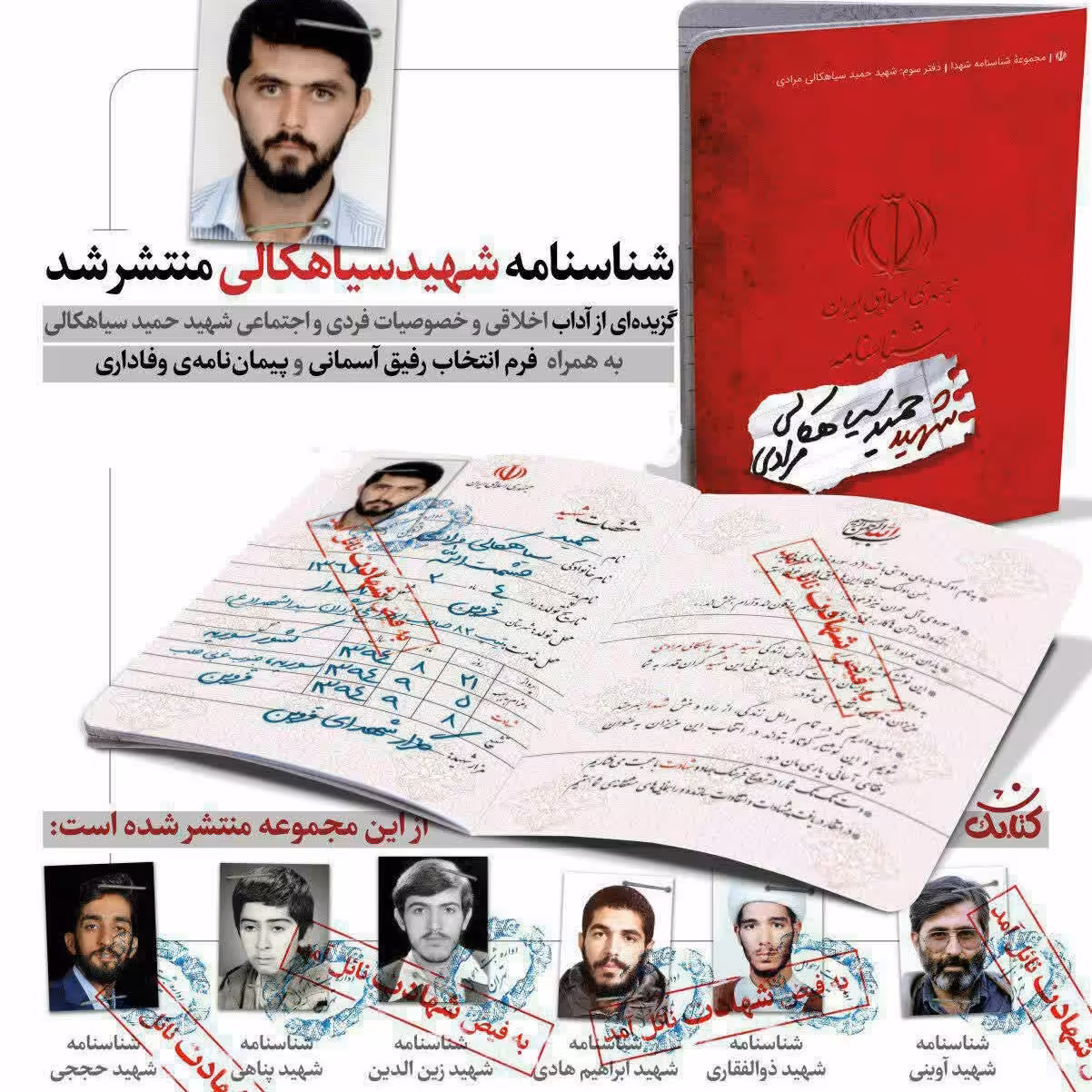 مجموعه شناسنامه شهدا 12 جلدی