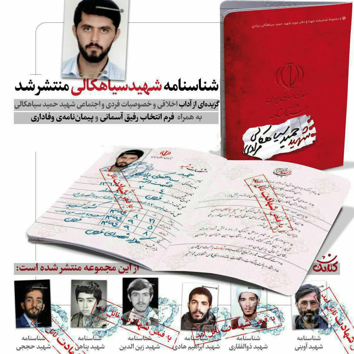 مجموعه شناسنامه شهدا 12 جلدی