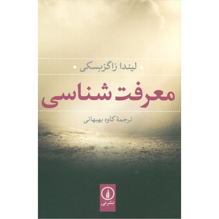 معرفت شناسی