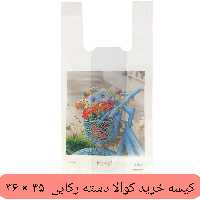کیسه خرید کوالا 45در36کیسه فروشگاهی بسته 100 عددی دسته رکابی نایلونی کوالا کیسه خرید پلاستیکی عمده  فروشی خانه سلام