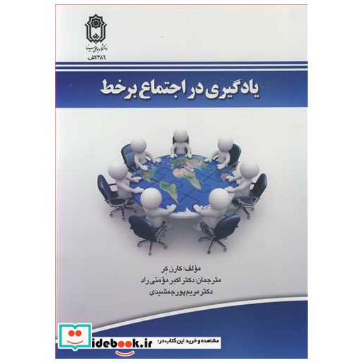 یادگیری در اجتماع بر خط