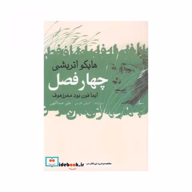 کتاب چهار فصل نشر گل آذین