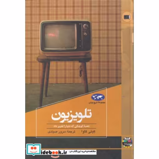 کتاب تلویزیون