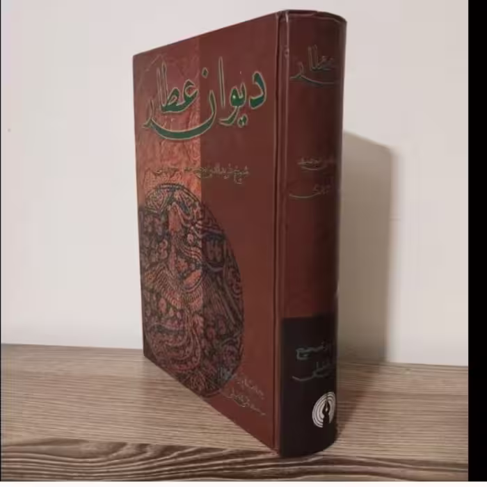 دیوان عطار نیشابوری 