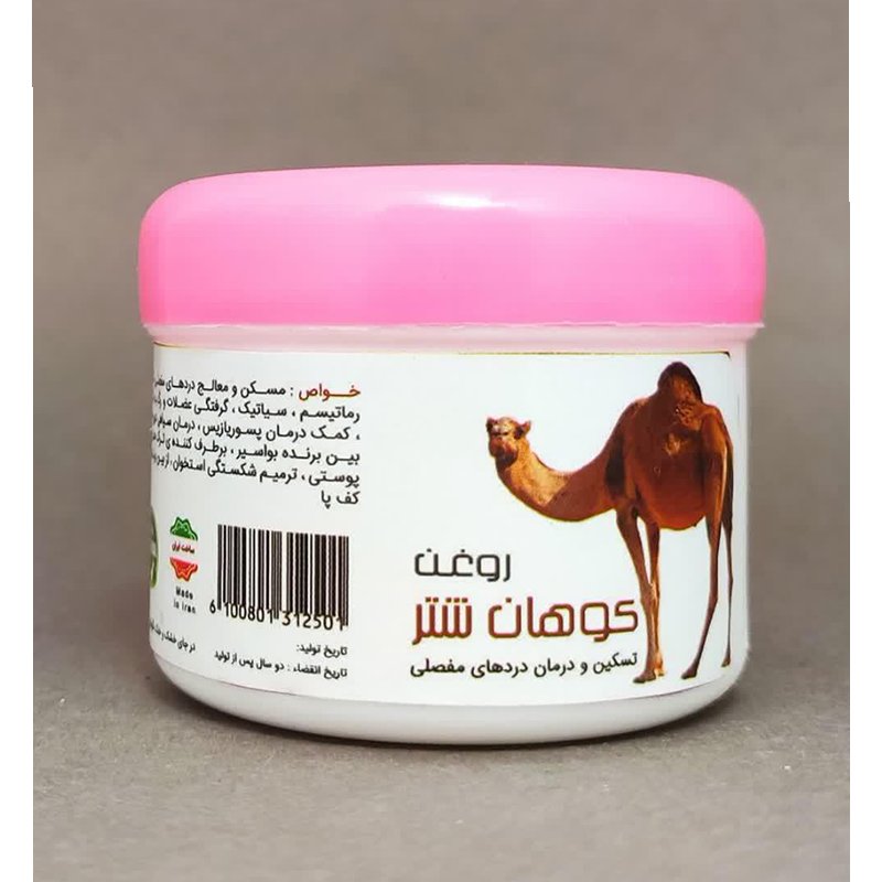 روغن کوهان شتر 50 سی سی مناسب درد عضلانی ومشکلات پوستی