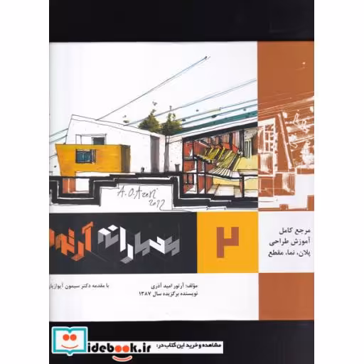 کتاب معمارانه آرتور 2