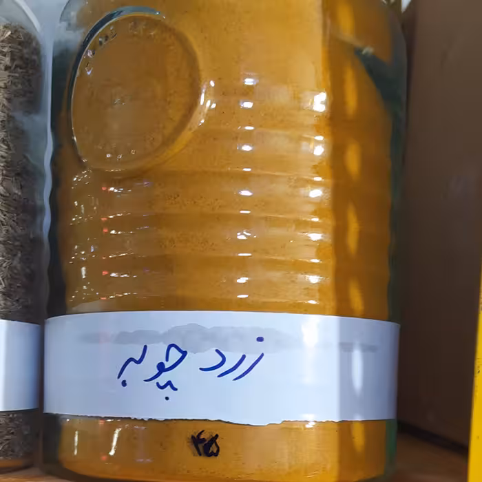 زردچوبه هندی اعلاء آسیاب خودمون و تازه یک سیر