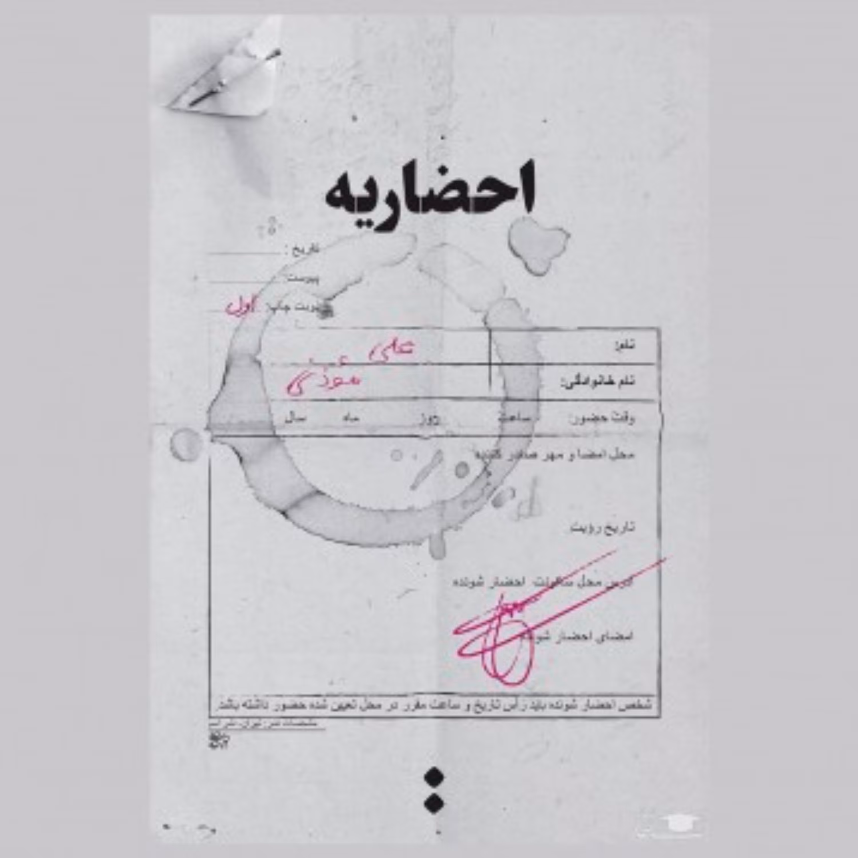 احضاریه - پویش سفیر حسین(ع)