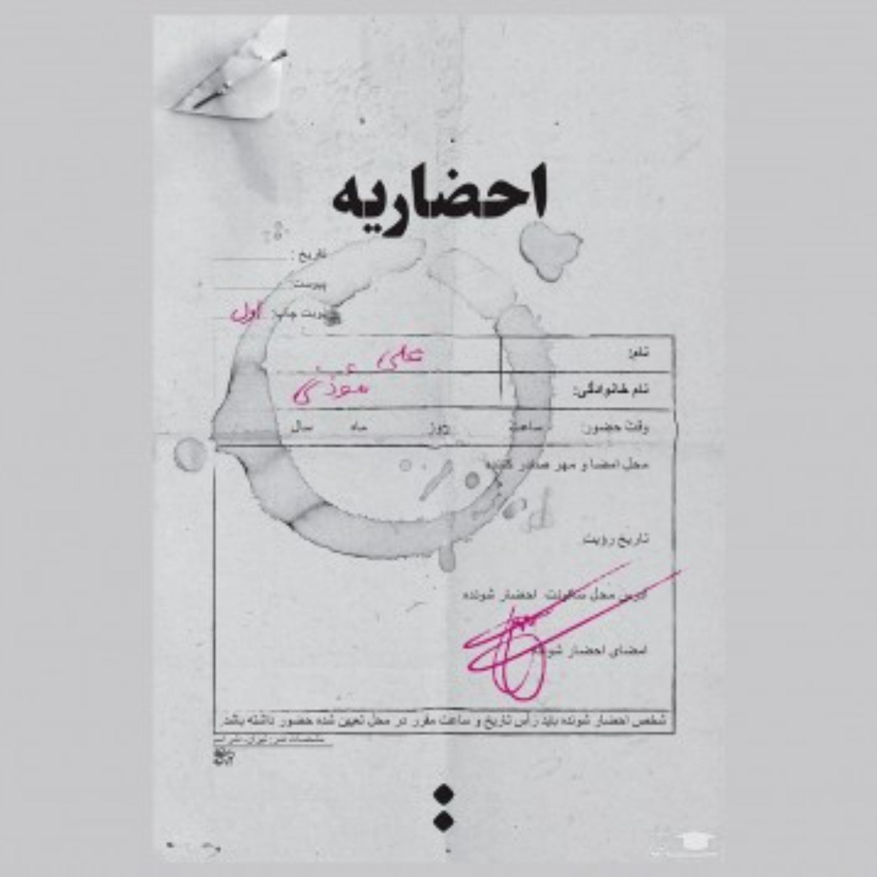 احضاریه - پویش سفیر حسین(ع)