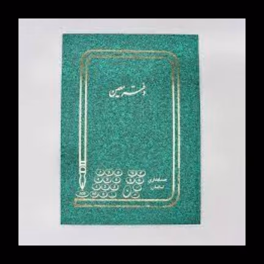 دفتر معین 100 برگ رحلی