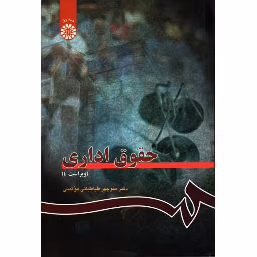حقوق اداری