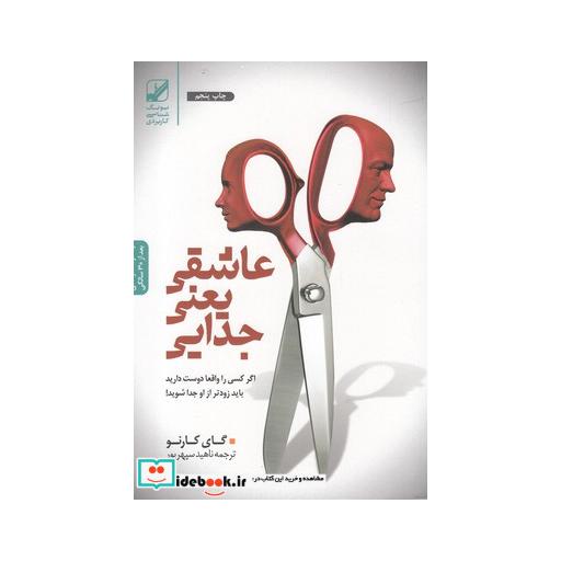 کتاب عاشقی یعنی جدایی