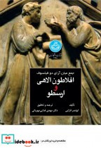 قیمت و خرید کتاب جمع میان آرای دو فیلسوف | ایده بوک