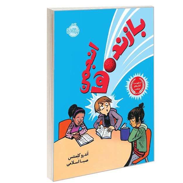 کتاب انجمن بازنده ها اثر اندرو کلمنتس