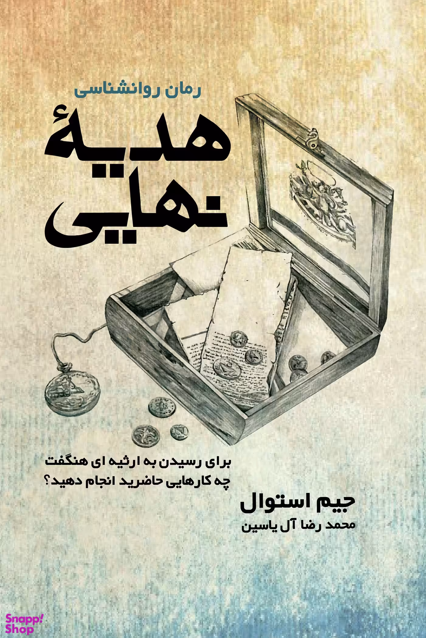 هدیه نهایی