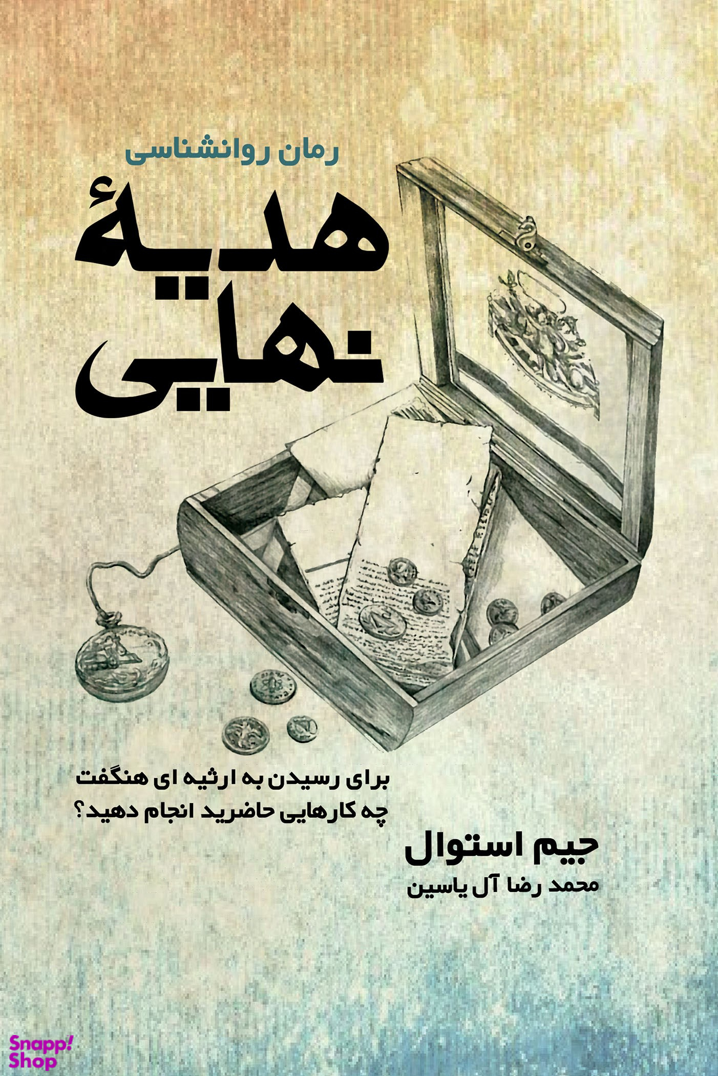 هدیه نهایی