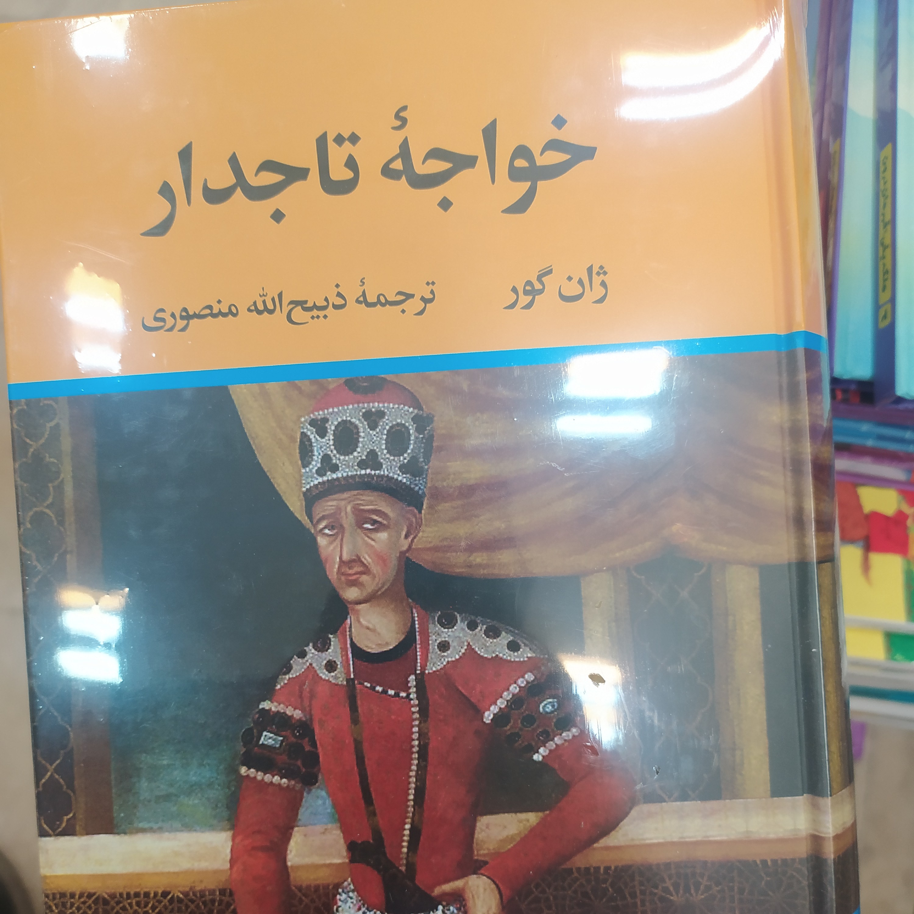کتاب تاریخی خواجه تاجدار