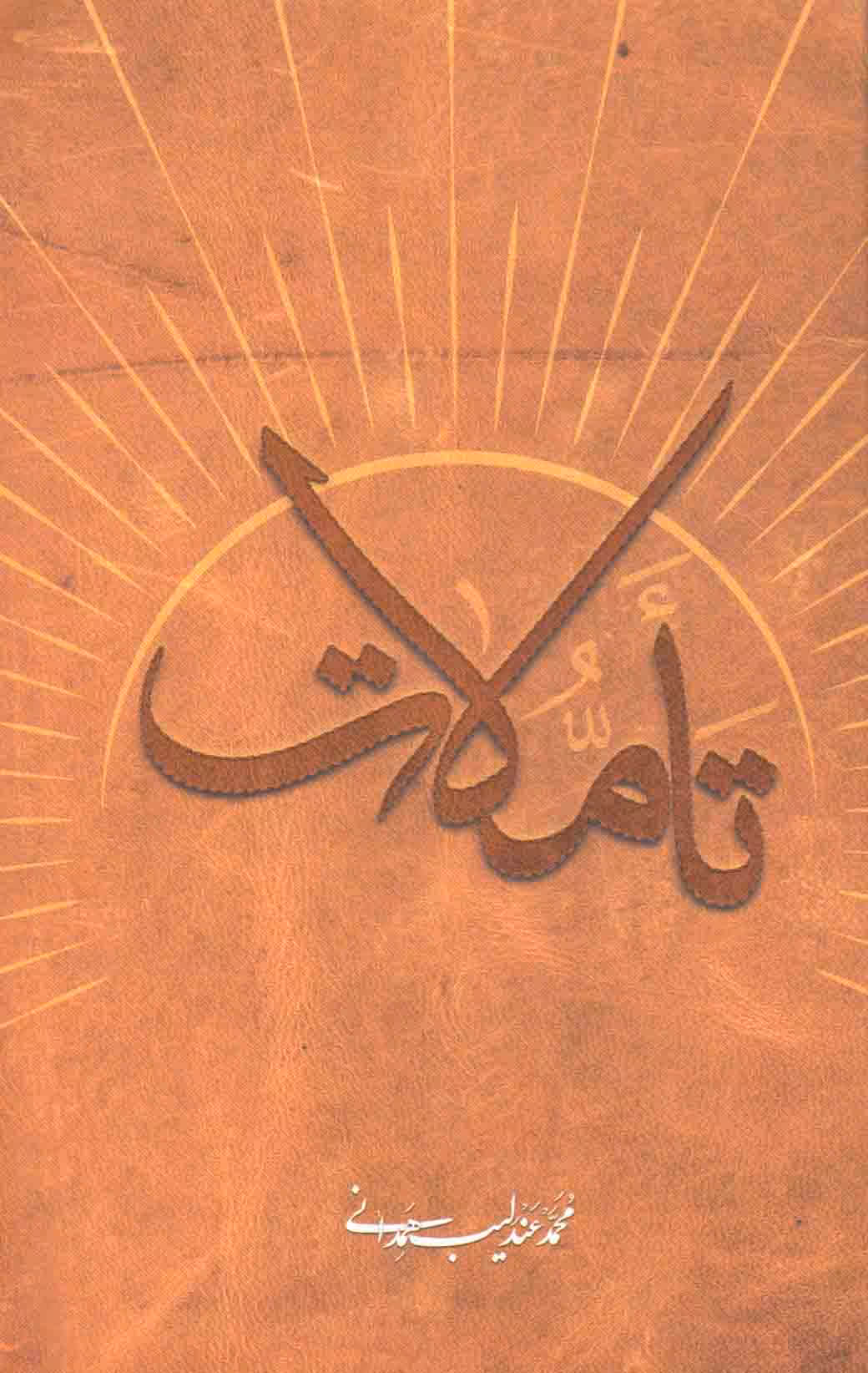 کتاب (تاملات)