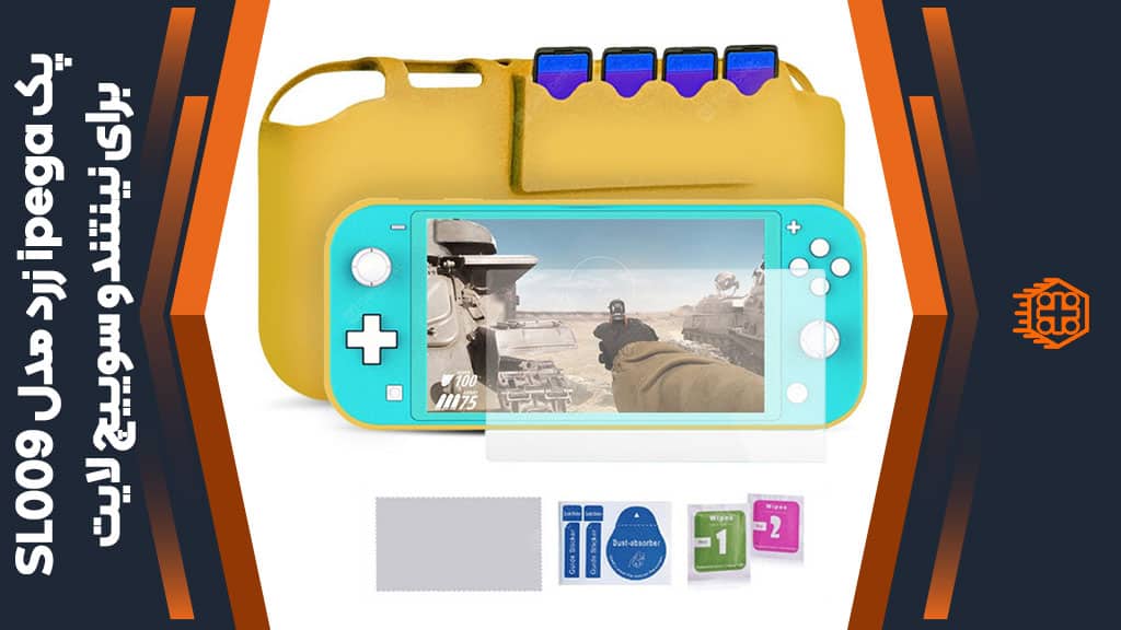 پک 3 کاره ipega مدل SL009 مخصوص Nintendo Switch Lite – زرد