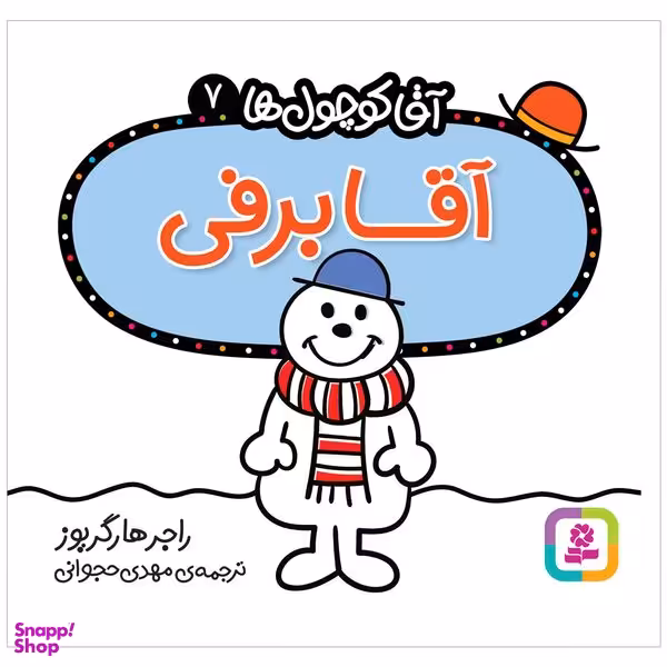 کتاب آقا برفی اثر راجر هارگریوز انتشارات قدیانی