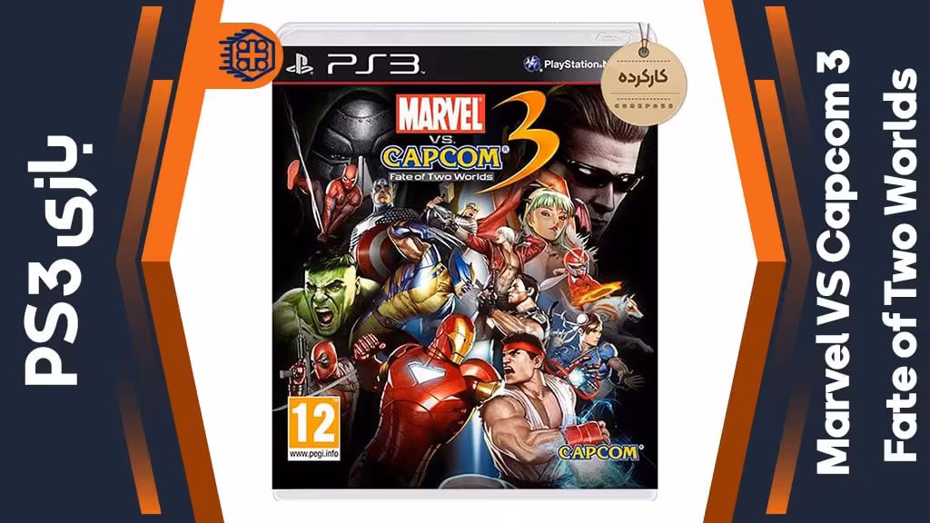دیسک بازی Marvel VS Capcom 3 Fate of Two Worlds کارکرده – مخصوص PS3