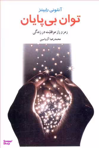 توان بی پایان