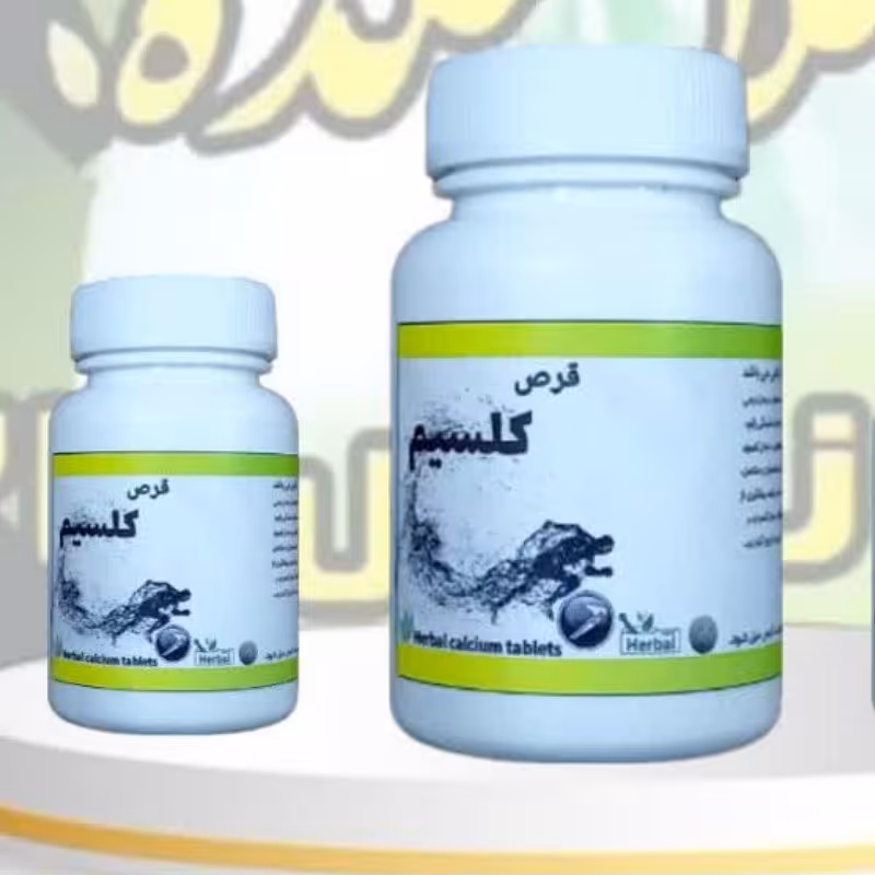 مکمل کلسیم، برای جبران کمبود کلسیم، کاملا گیاهی، از بین برنده پوکی استخوان، تقویت و رشد استخوان، عالی جهت کمردرد و پادرد
