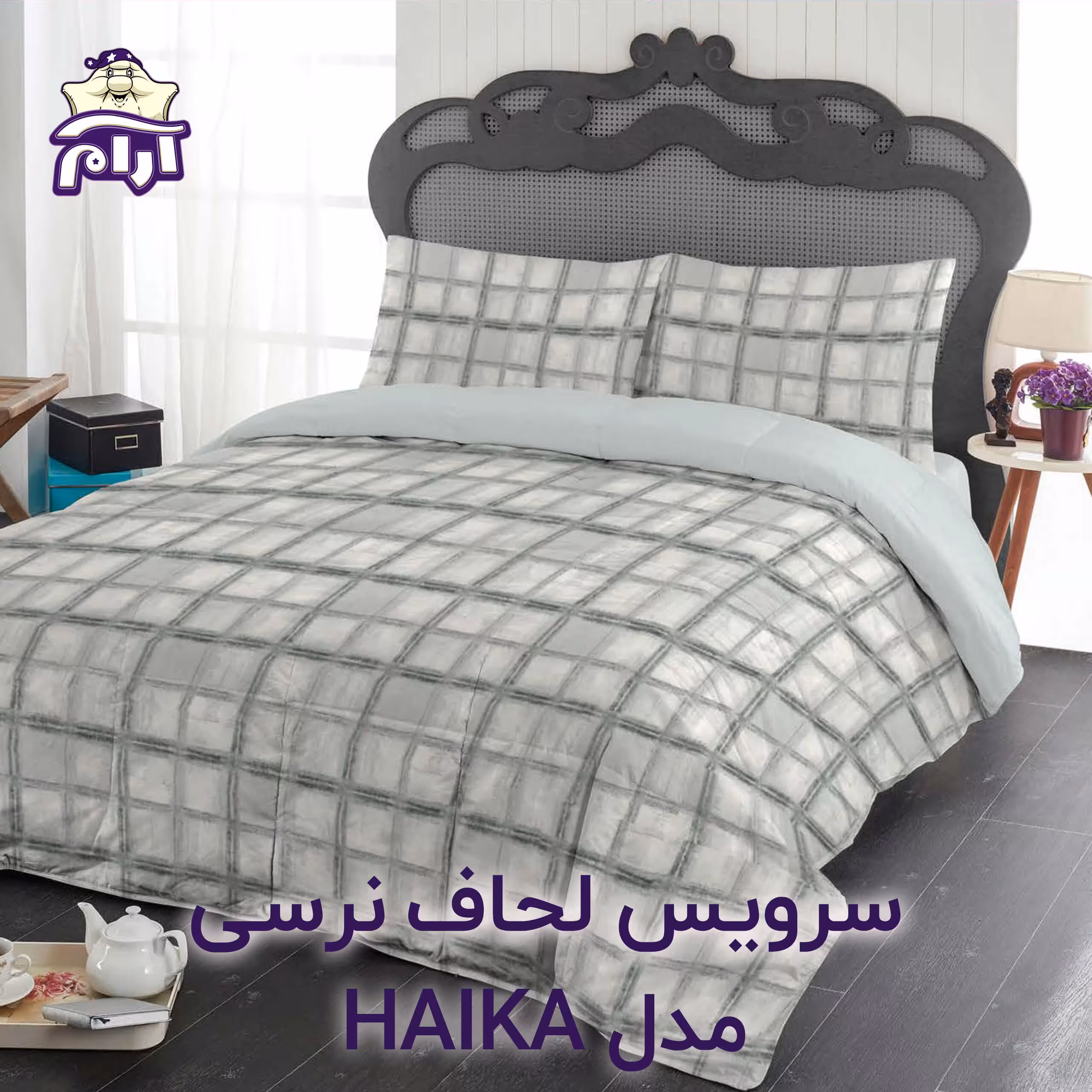 سرویس لحاف لومانا نرسی مدل HAIKA یک نفره 4 تکه