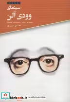 قیمت و خرید کتاب سینمای وودی آلن اثر سم گیرگوس و دیگران | ایده بوک