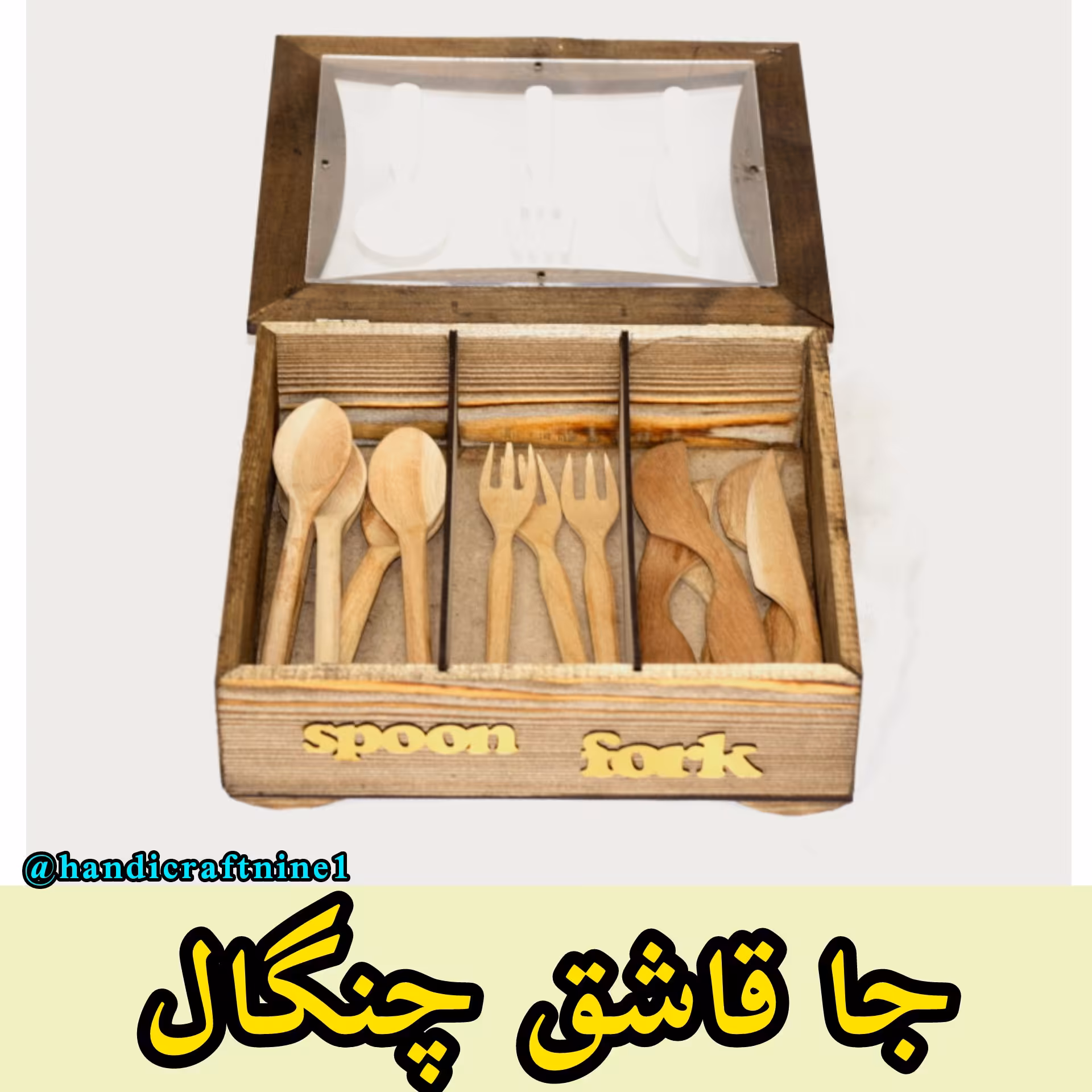 جا قاشق چنگال