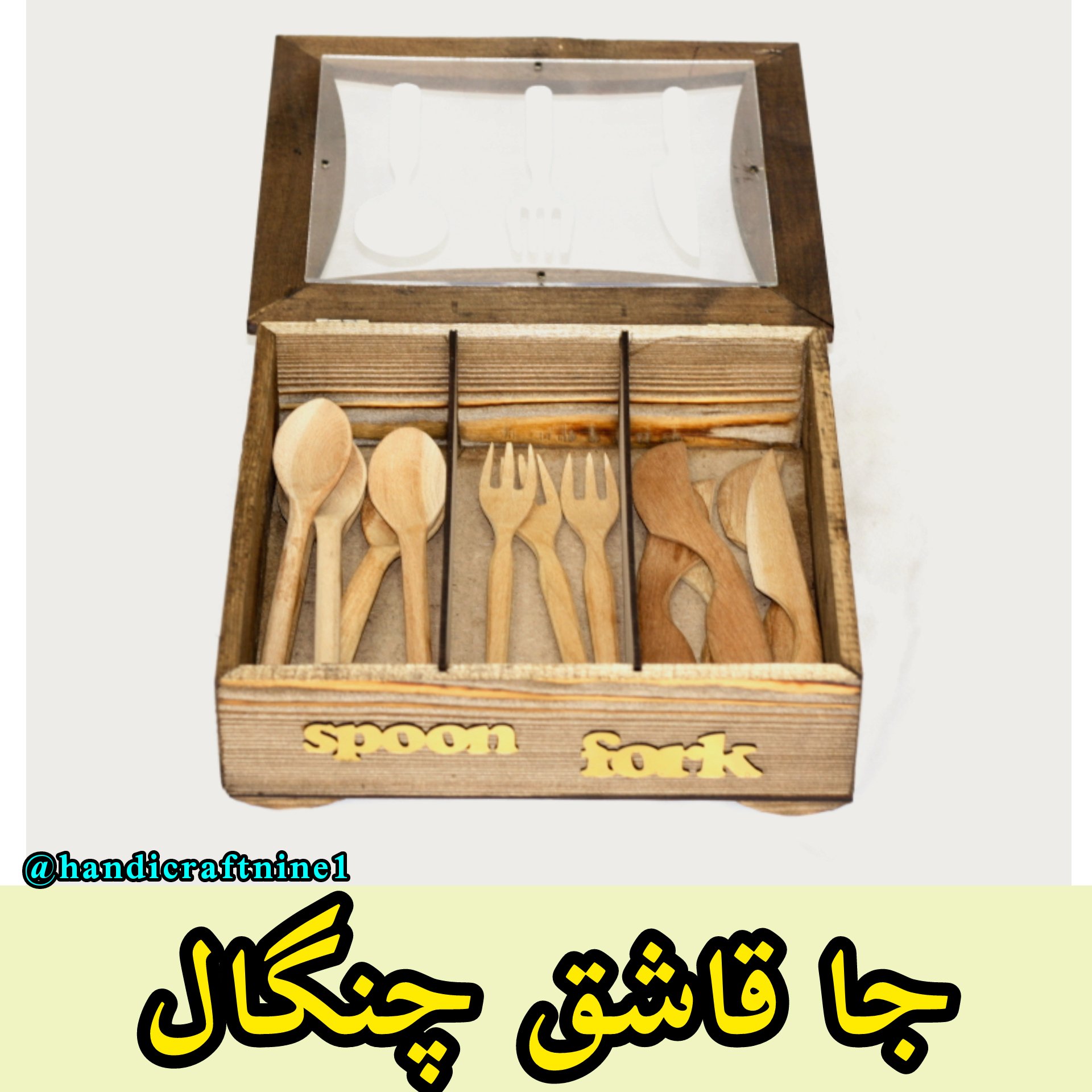 جا قاشق چنگال