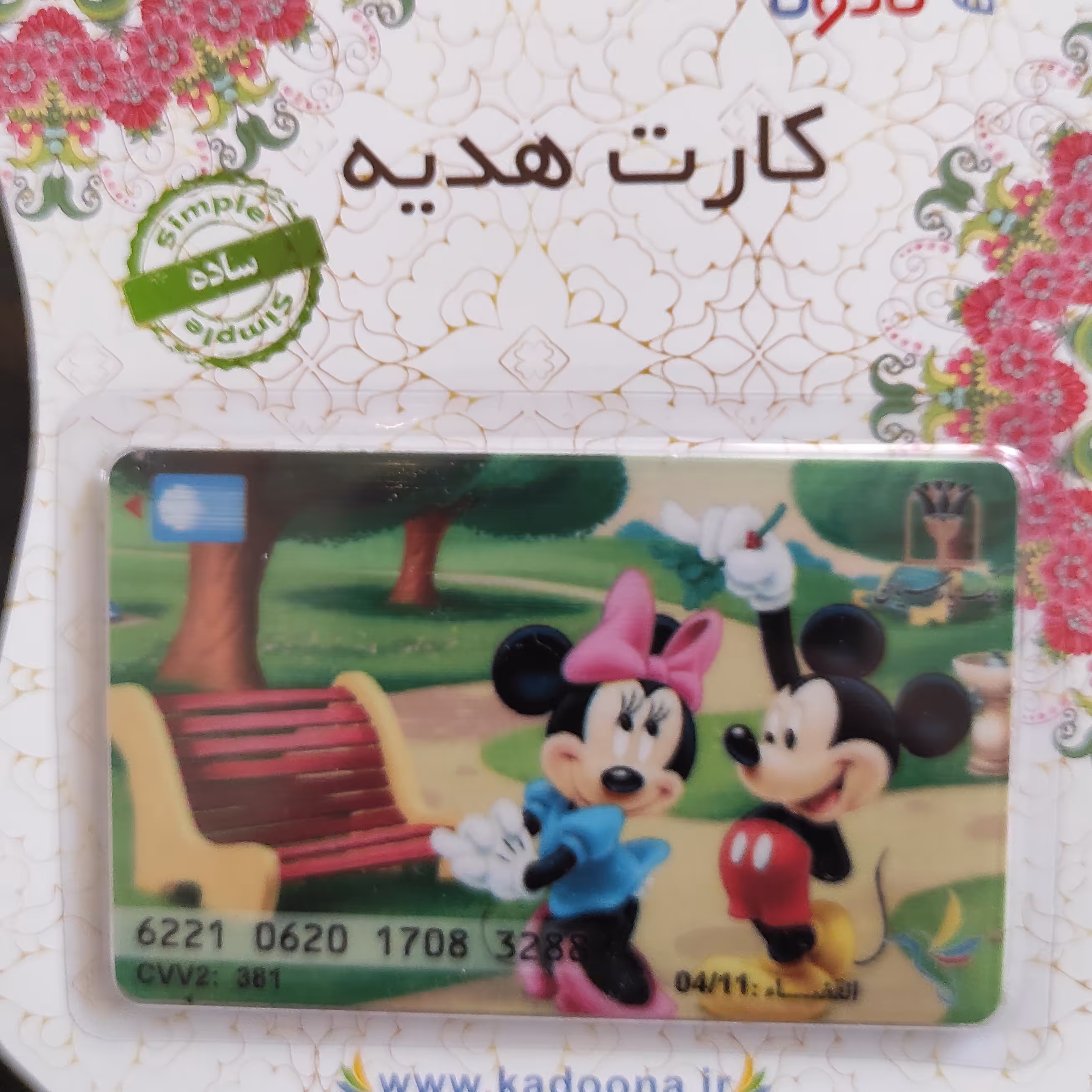کارت هدیه بانکی کادونا(طرح فانتزی .میکی موس)