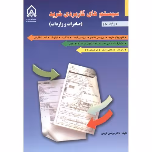 کتاب سیستم های کاربردی خرید