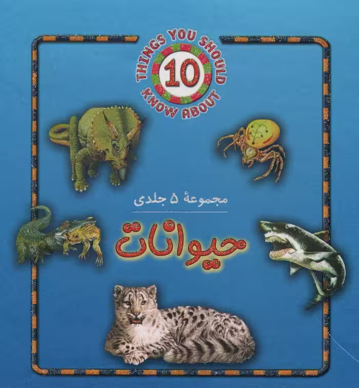 کتاب مجموعه حیوانات