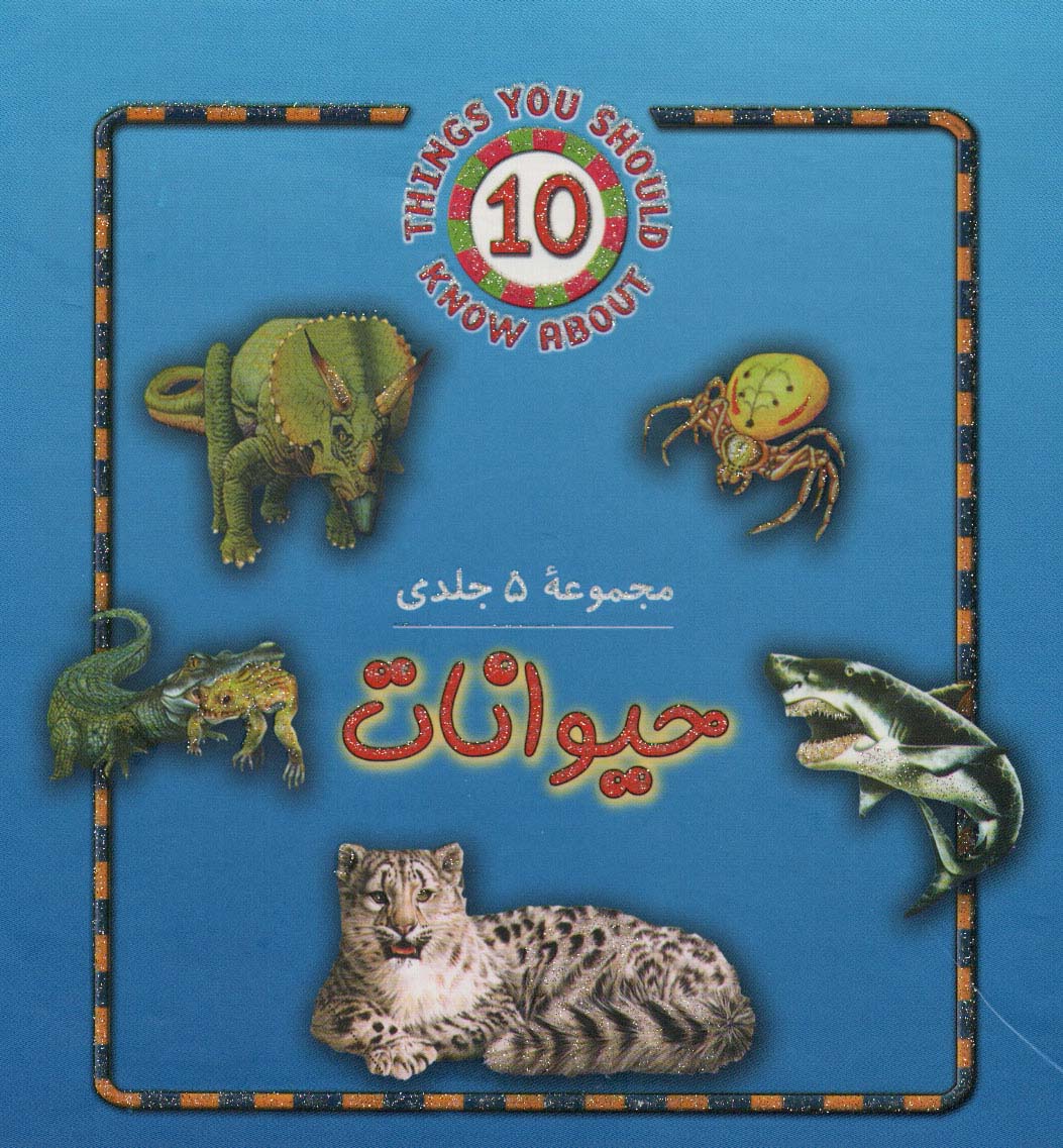 کتاب مجموعه حیوانات