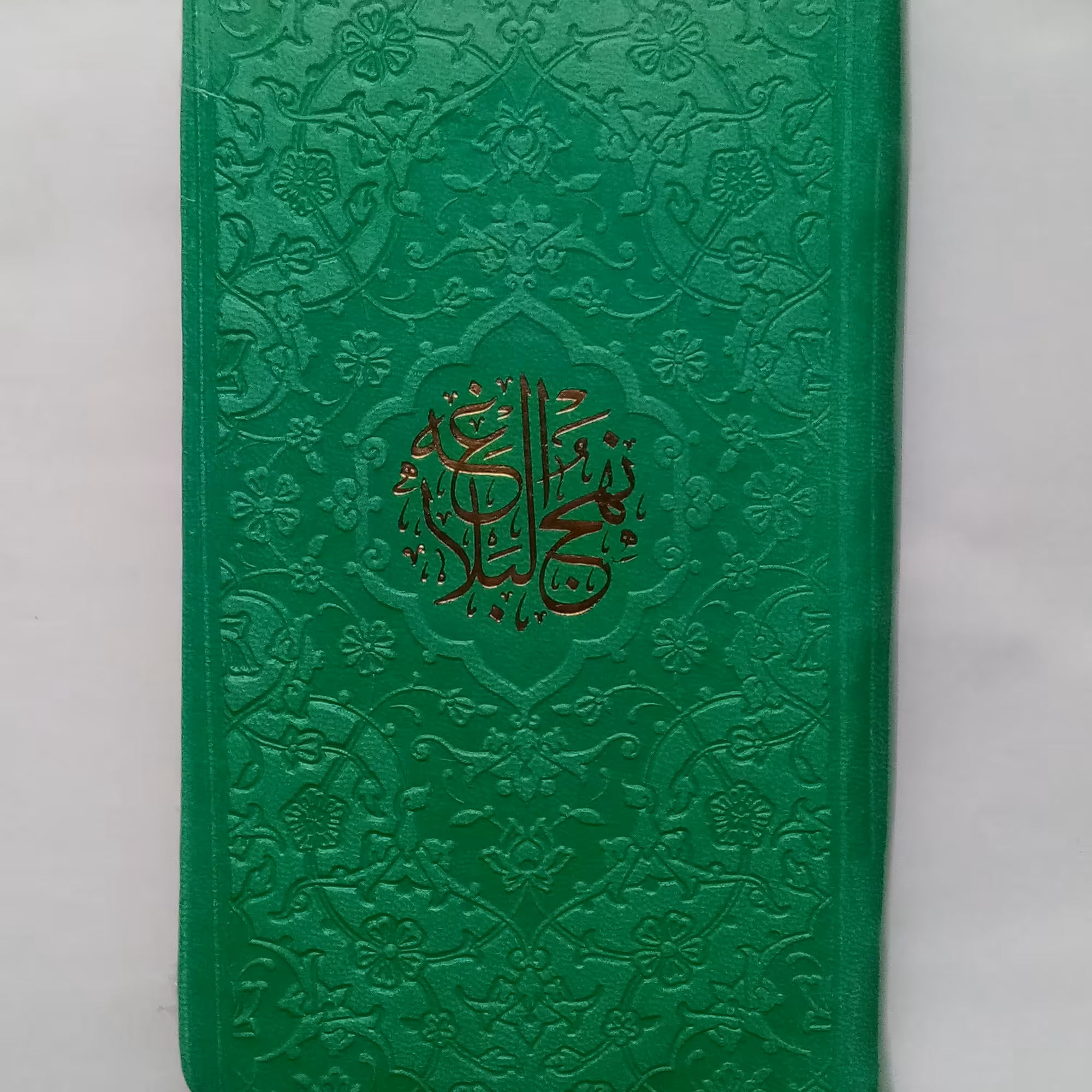 نهج البلاغه چرمی نفیس پالتویی