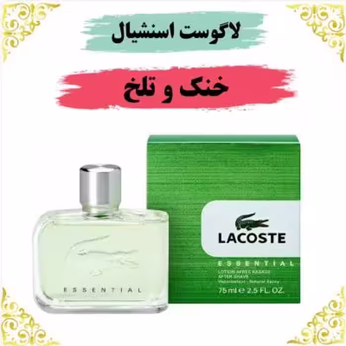 اسانس عطر لاگوست اسنشیال 10 گرمی اصلی کیفیت عالی با (ضمانت ماندگاری)