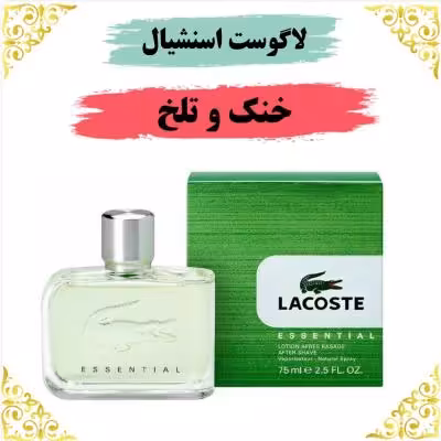 اسانس عطر لاگوست اسنشیال 10 گرمی اصلی کیفیت عالی با (ضمانت ماندگاری)