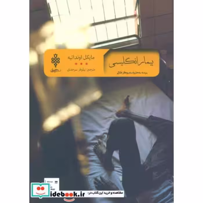کتاب بیمار انگلیسی نشر جمهوری